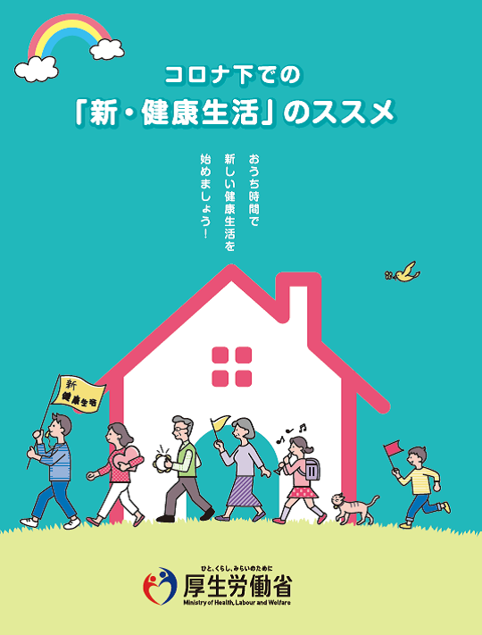 ”新・健康生活”のススメ ｜ みんなでつくろう！健康しが