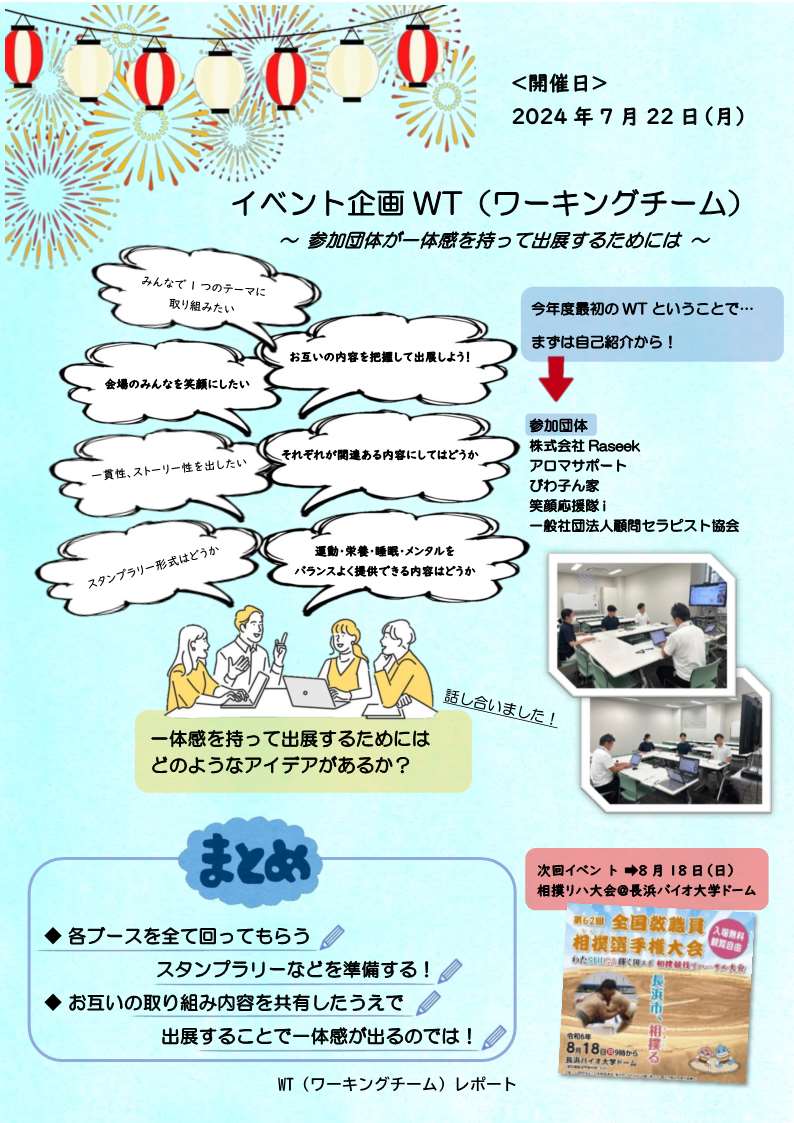 「「健康しが」共創会議参画団体によるワーキングチームレポート！～みんなでつくる「健康しが」の取組～」へリンク