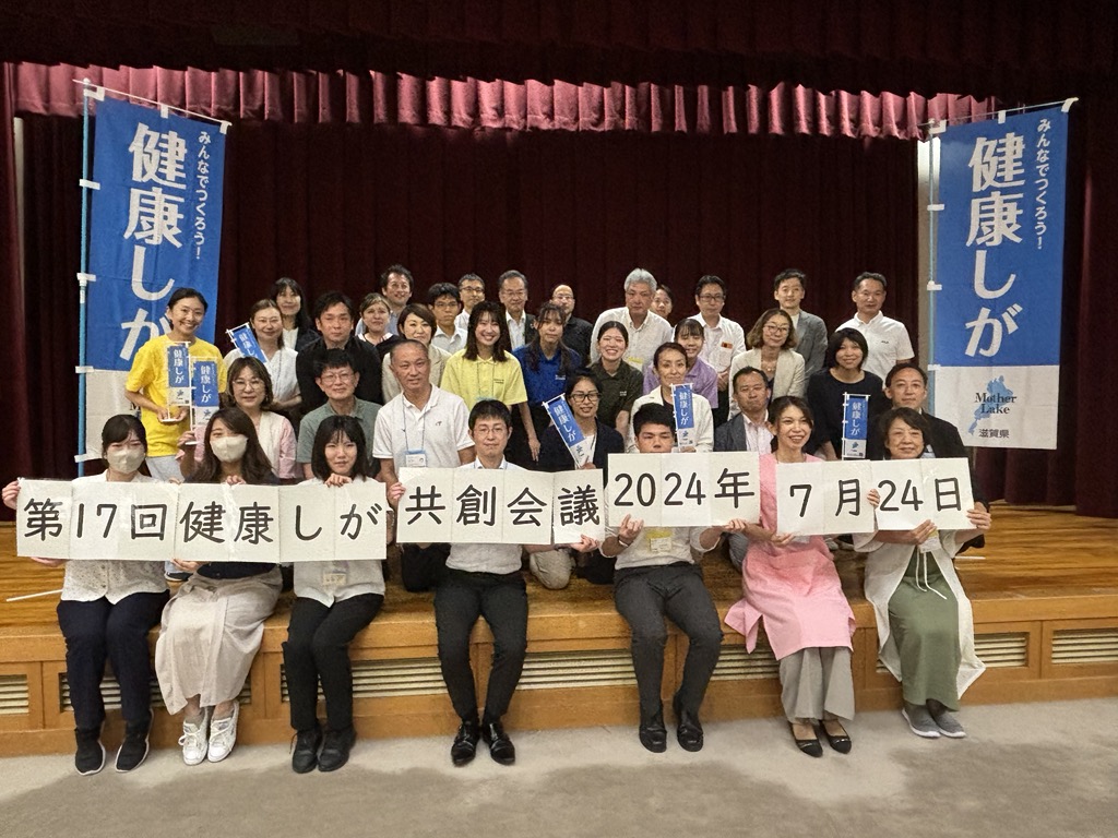 「第17回「健康しが」共創会議を開催しました（令和6年7月24日）」へリンク