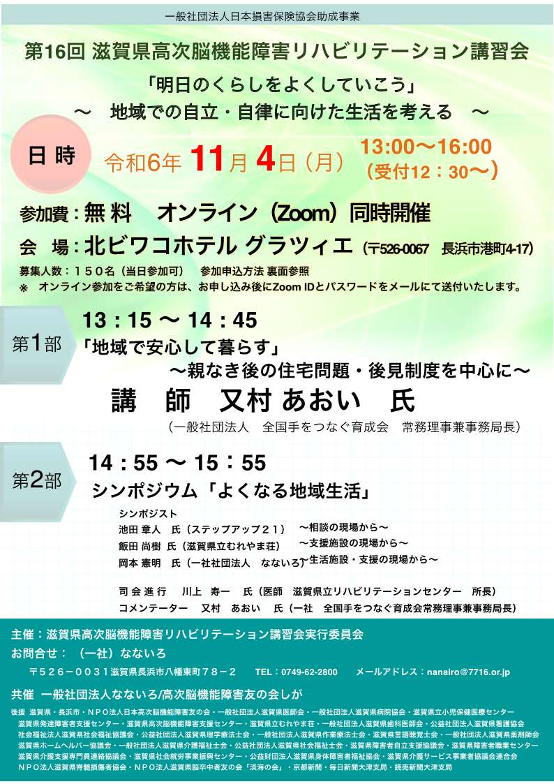 「「滋賀県高次脳機能障害リハビリテーション講習会」を開催します」へリンク