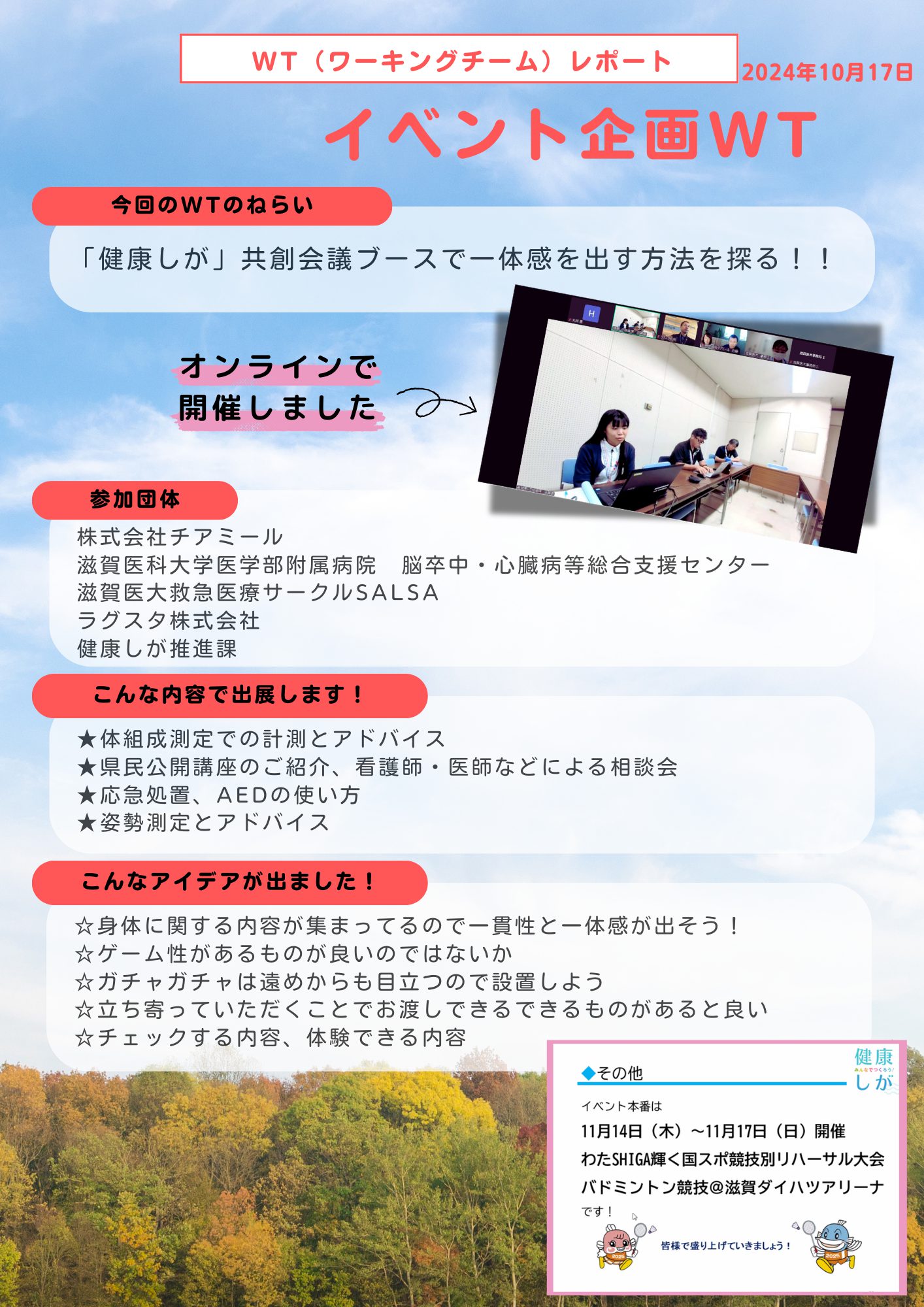 「「健康しが」共創会議参画団体によるワーキングチームレポート！～みんなでつくる「健康しが」の取組～」へリンク