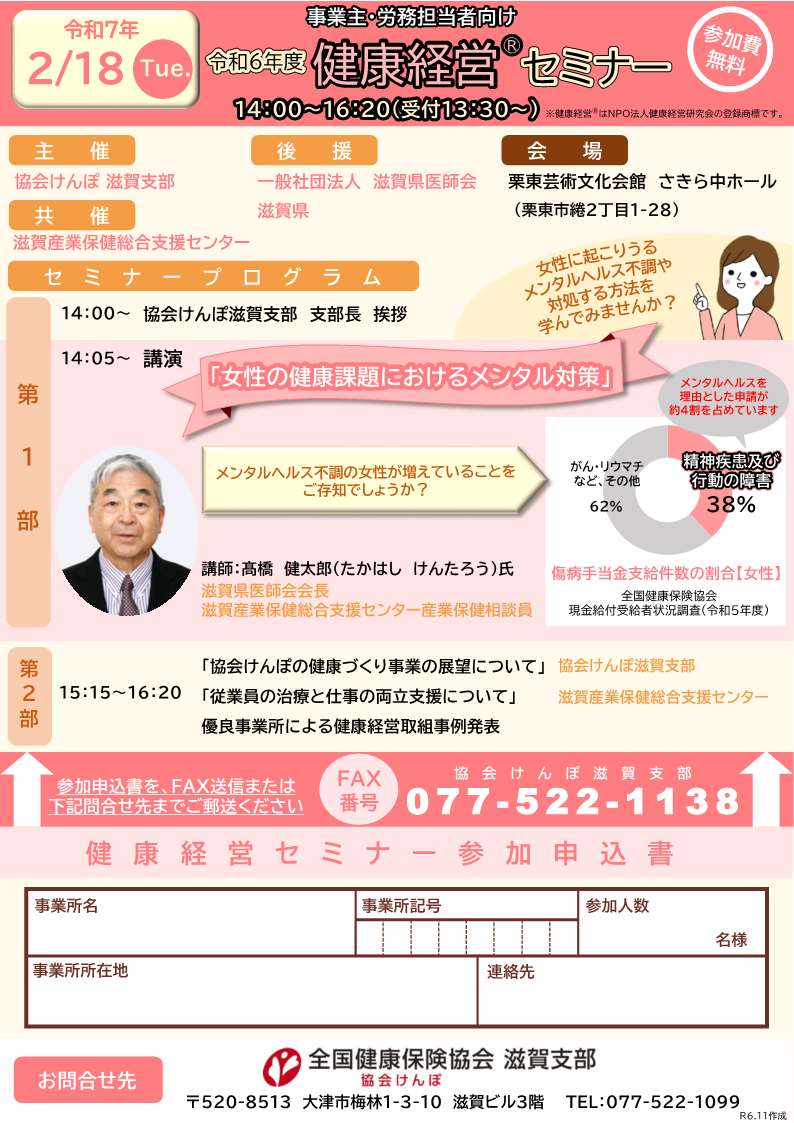 「令和6年度「健康経営セミナー」～女性の健康課題におけるメンタル対策～のご案内」へリンク