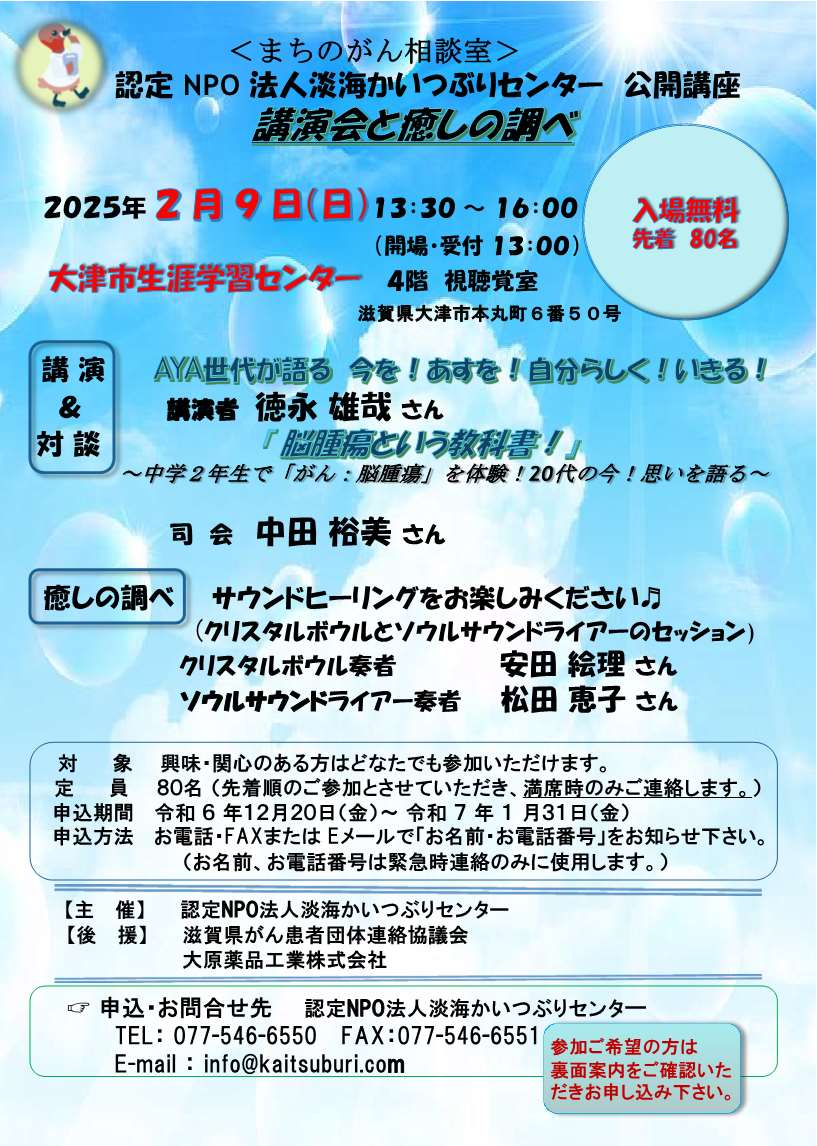 「「講演会と癒しの調べ」参加者募集！！」へリンク