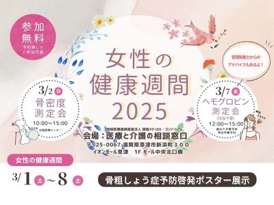 「女性の健康週間2025イベント開催」へリンク